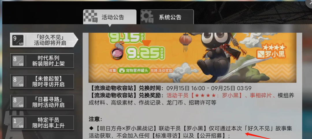 明日方舟手游的故事集关卡会复刻吗