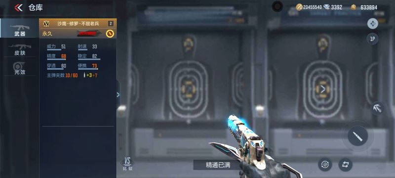 cf手游沙鹰修罗和天神哪个好