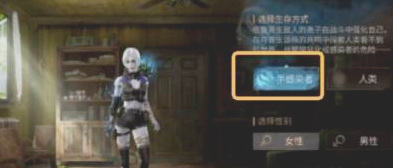 明日之后手游怎样变成半感染者