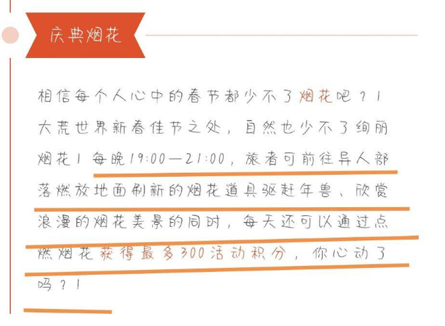 妄想山海手游流萤火树活动烟花怎么获得