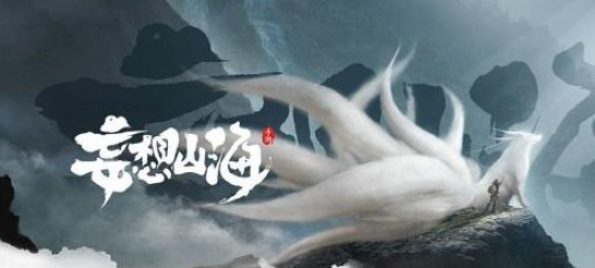 妄想山海手游怎么转移阵营