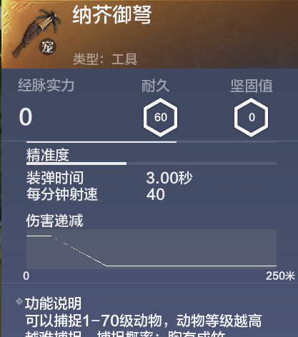 妄想山海手游捕捉器对应捕捉等级是多少_妄想山海手游中妄想山海捕捉器的对应捕捉等级是多少