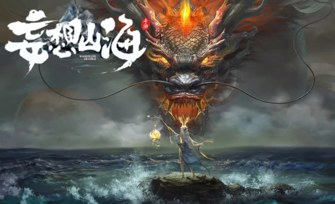 妄想山海手游潜蛟什么时候刷新