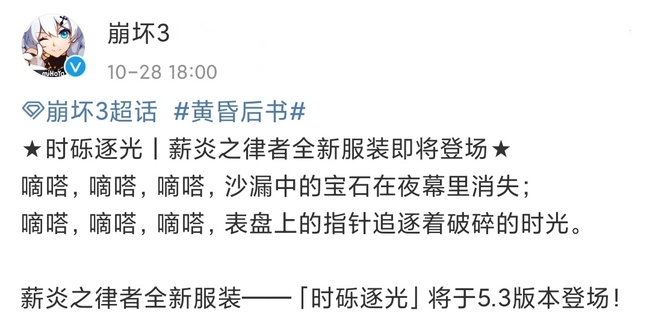 崩坏3手游炎律皮肤什么时候出