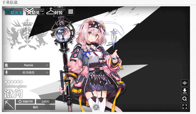 明日方舟手游粉毛是谁