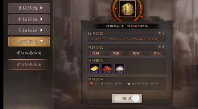 三国志战略版八宝夜明铠怎么获得_三国志战略版获取八宝夜明铠攻略