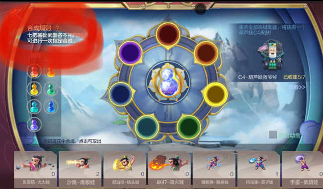 cf穿越火线手游葫芦娃合成会消失吗