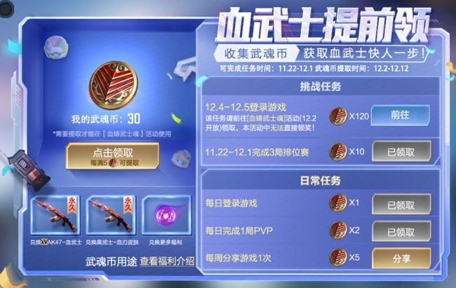 cf手游血武士怎么获得