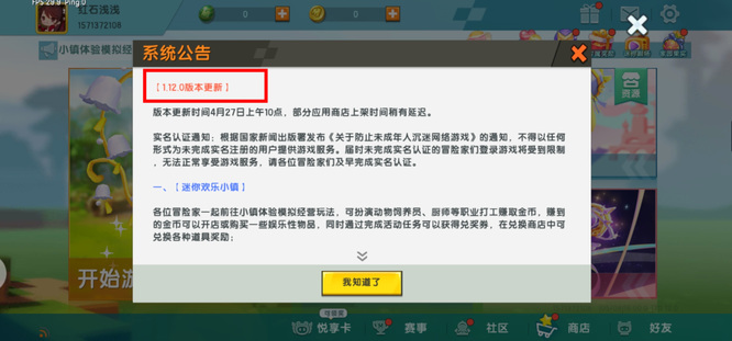 迷你世界手游版本号不一样怎么办