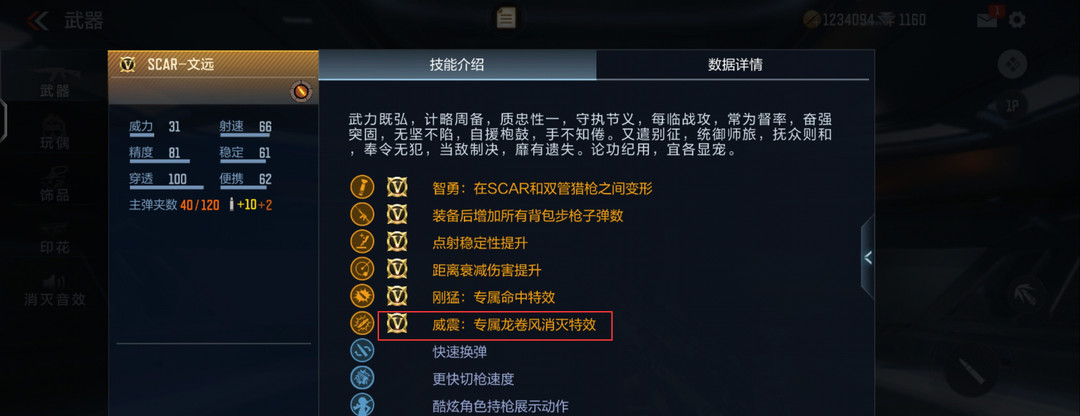 cf手游文远的消灭特效是什么