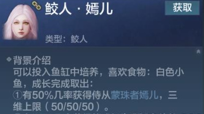 妄想山海手游鲛人怎么培养