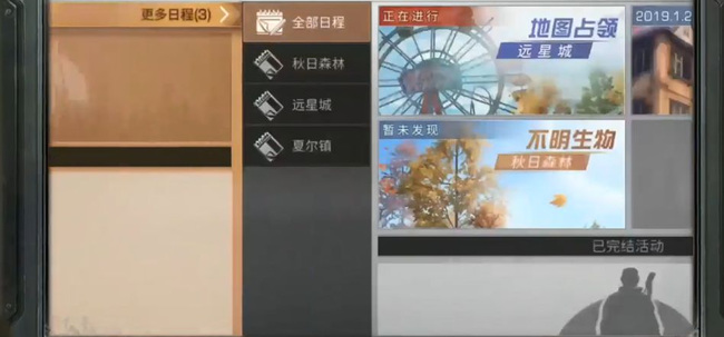 明日之后手游日程怎么开_新手游明日之后日程怎么开