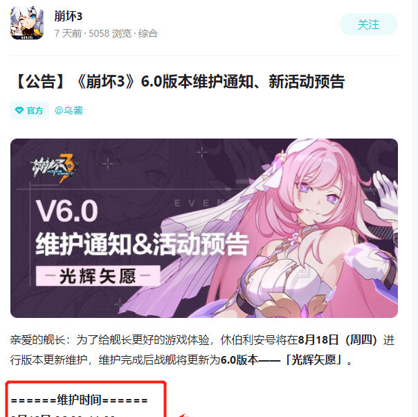 崩坏3手游22.8.18维护到几点