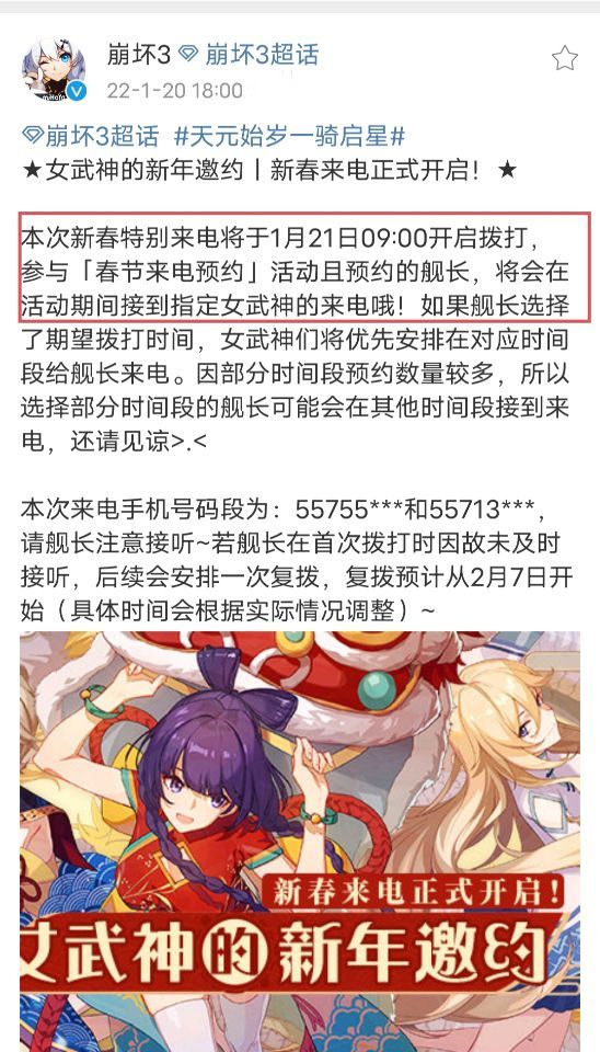 崩坏3手游打电话是所有玩家吗