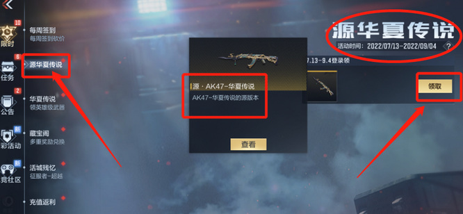 cf手游源华夏传说怎么得