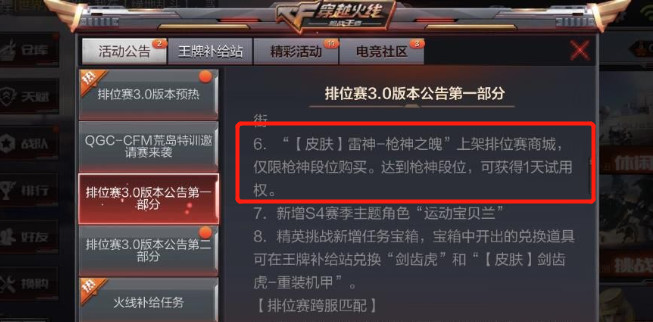 cf手游雷神枪神之魄怎么没了