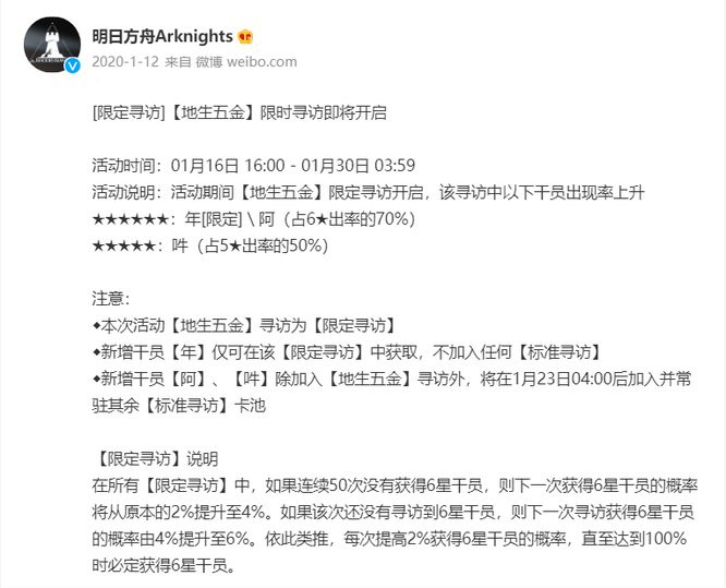 明日方舟手游里的年什么时候出的