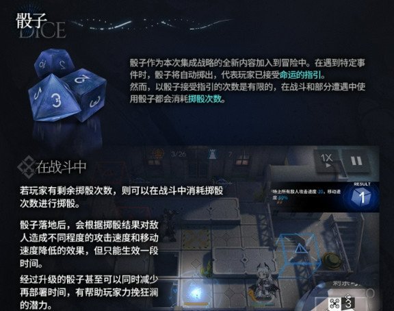 明日方舟手游的水月肉鸽骰子有什么用