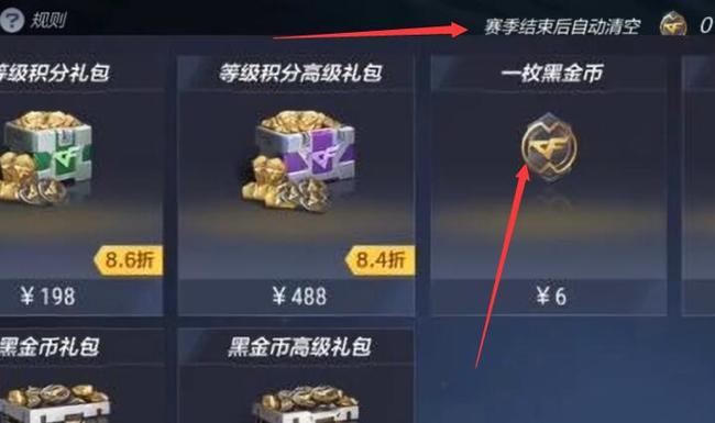 cf穿越火线手游黑金币会清空吗