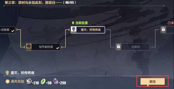 崩坏3手游焚骨燃魂怎么打