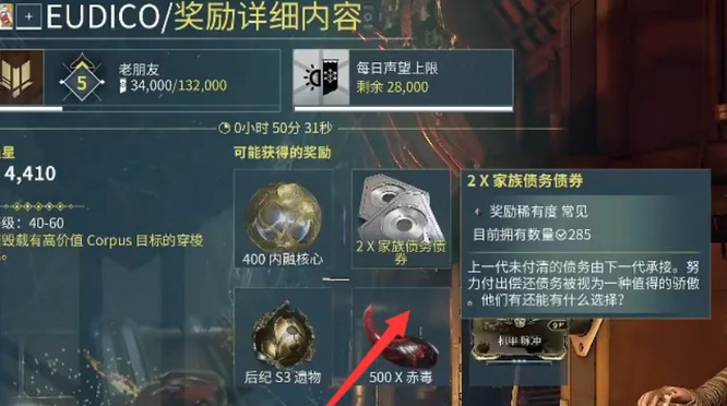 warframe星际战甲家庭债券怎么获得_星际战甲获取家庭债券的方法
