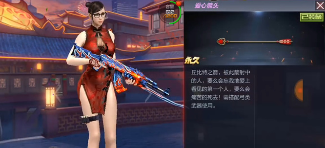 爱心箭头会加伤害吗