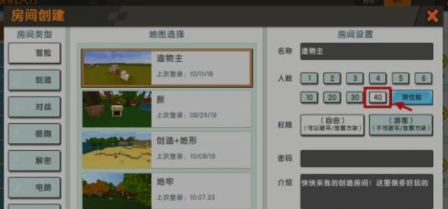迷你世界手游怎么开40人房间_如何开设迷你世界手游40人房间