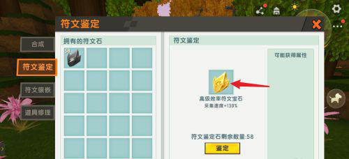 迷你世界手游符文怎么镶嵌_迷你世界手游中如何镶嵌符文