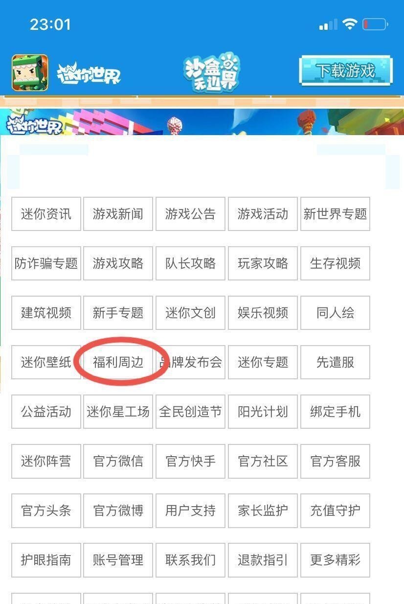 迷你世界手游有效的激活码怎么获得_获取有效迷你世界手游激活码的方法
