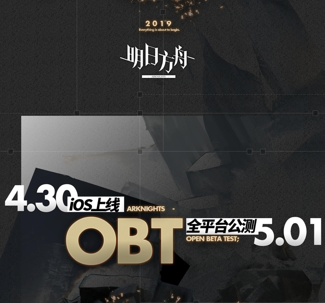 明日方舟手游什么时候开服