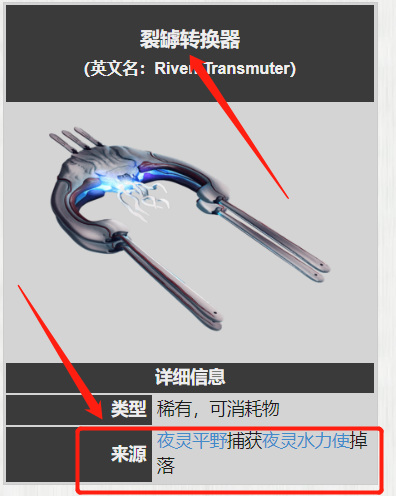 warframe星际战甲紫卡转换器怎么获得