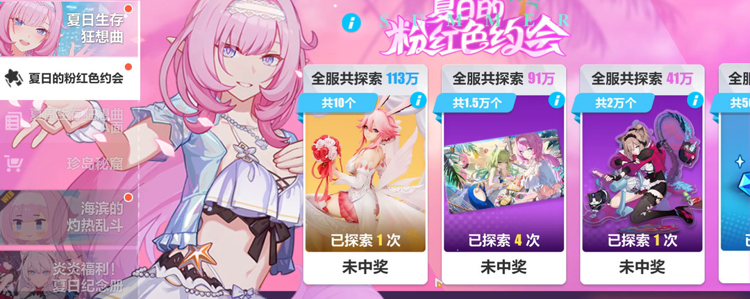 崩坏3手游夏日的粉红色约会怎么探索_夏日浪漫崩坏三邀你粉红约会