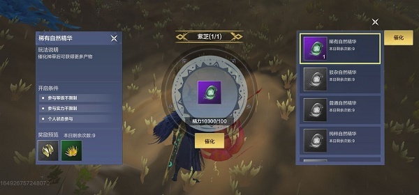 妄想山海手游神草怎么找