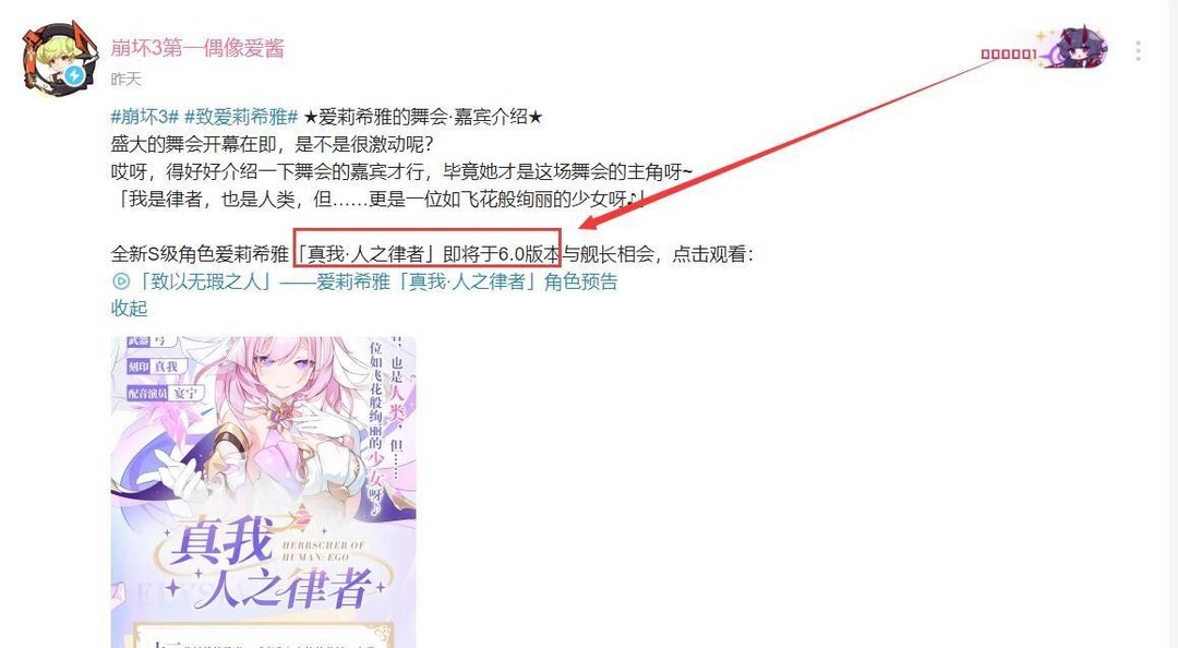 崩坏3手游 22年8月真我人之律者什么时候上线