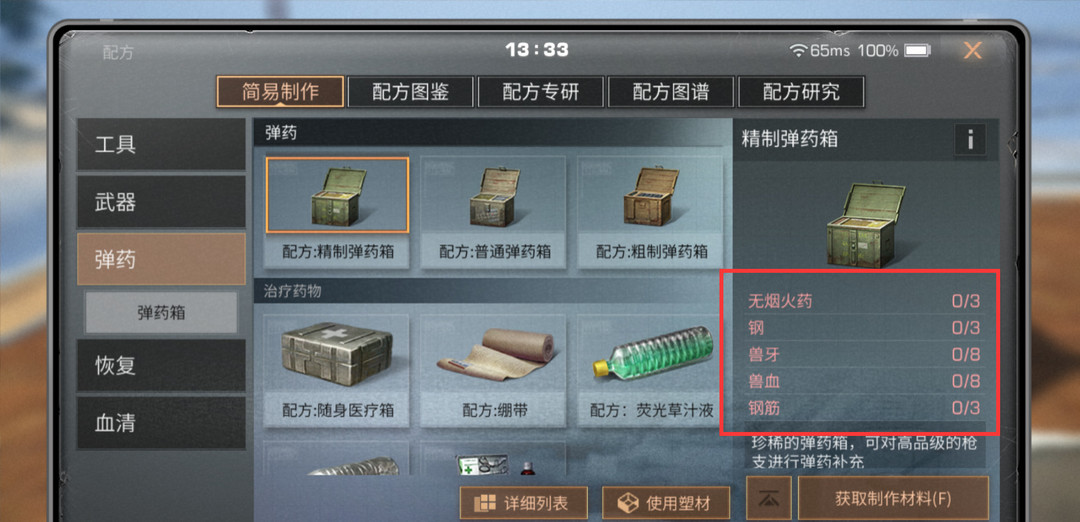 明日之后手游精致弹药箱的配方是什么