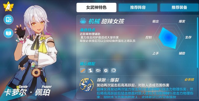 崩坏3手游哪个人物破盾快