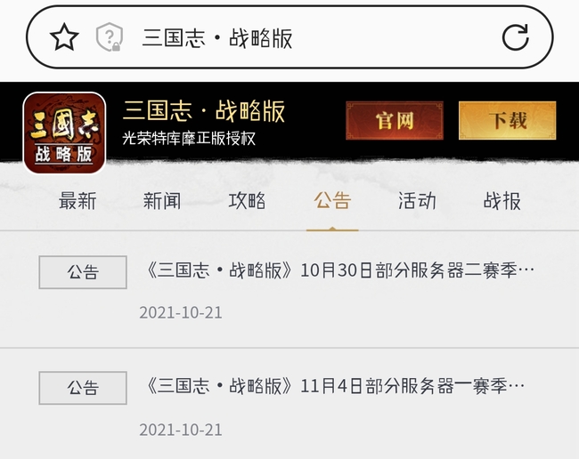 三国志战略版游戏公告在哪里看