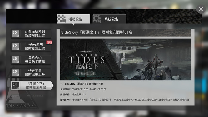 覆潮之下什么时候复刻
