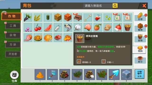 烤鸡全家桶有什么作用怎么合成