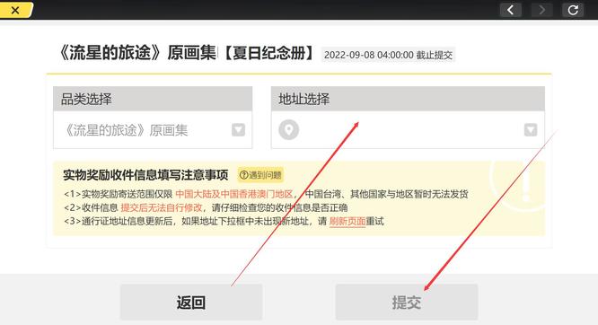 崩坏3手游中周边地址怎么填_崩坏3手游填写周边地址攻略