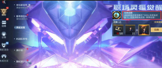 cf手游职场灵狐电竞经理需要多少觉醒石_穿越火线手游职场灵狐电竞经理觉醒石需求量