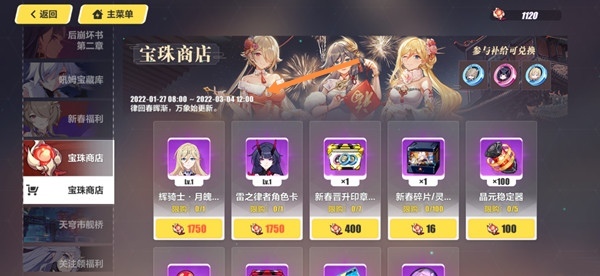 崩坏3手游宝珠商店在哪里