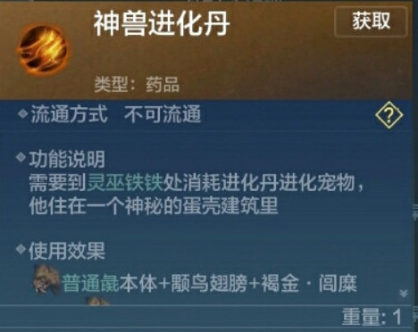 妄想山海手游穷奇进化丹需要什么材料