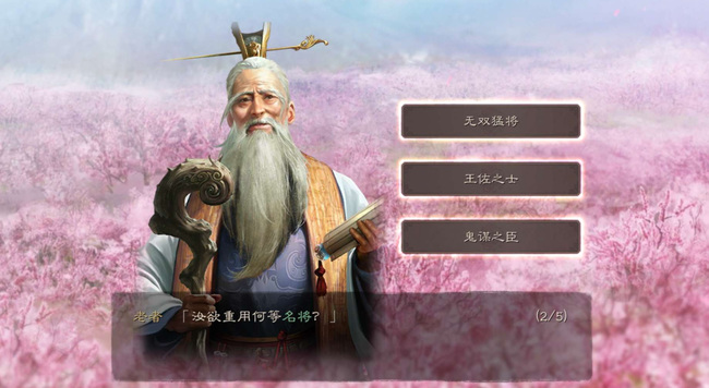 三国志战略版开局老者问题如何回答最好_三国志战略版开局老者问题解决方案