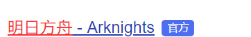 明日方舟手游官服可以改绑手机_明日方舟官方更新绑定手机功能上线
