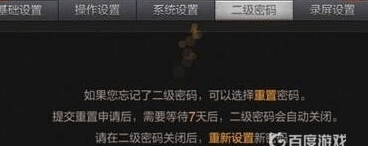 cf穿越火线手游二级密码忘了怎么快速改