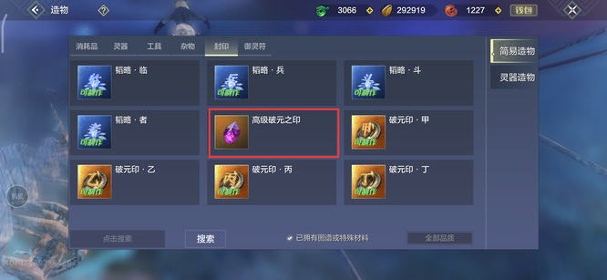 妄想山海手游破元印怎么融合_如何将妄想山海破元印融合于山海手游