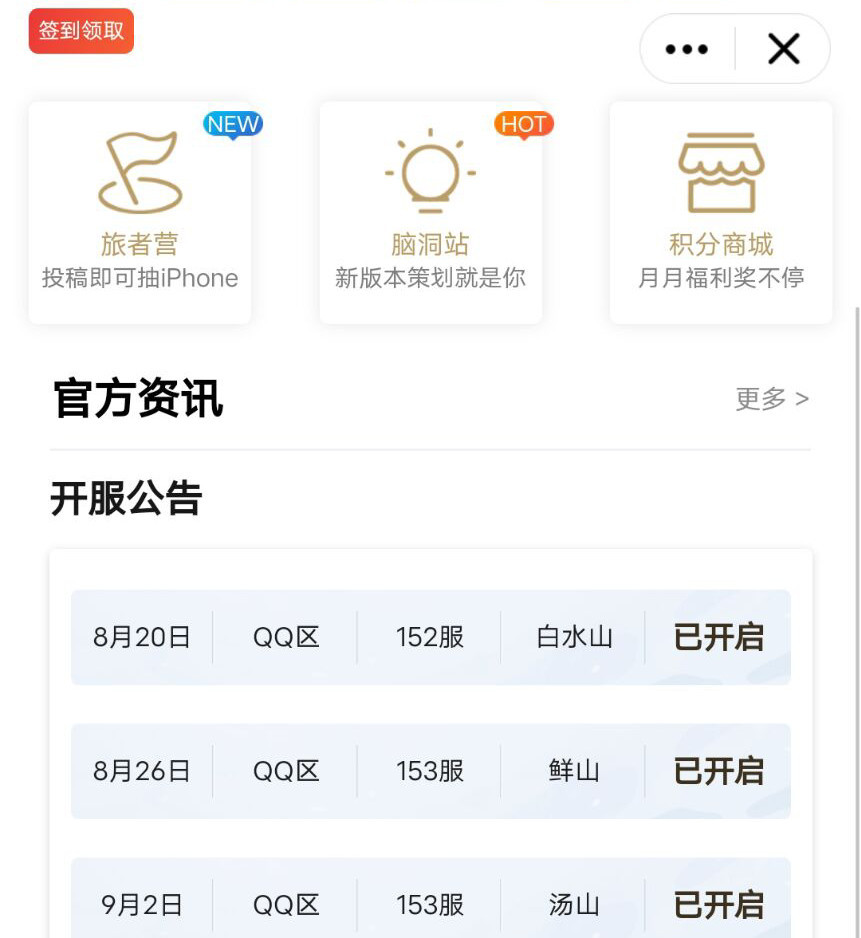 妄想山海手游新区开服年8月时间表什么样