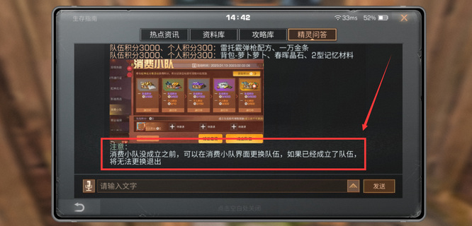 明日之后手游消费小队能退吗