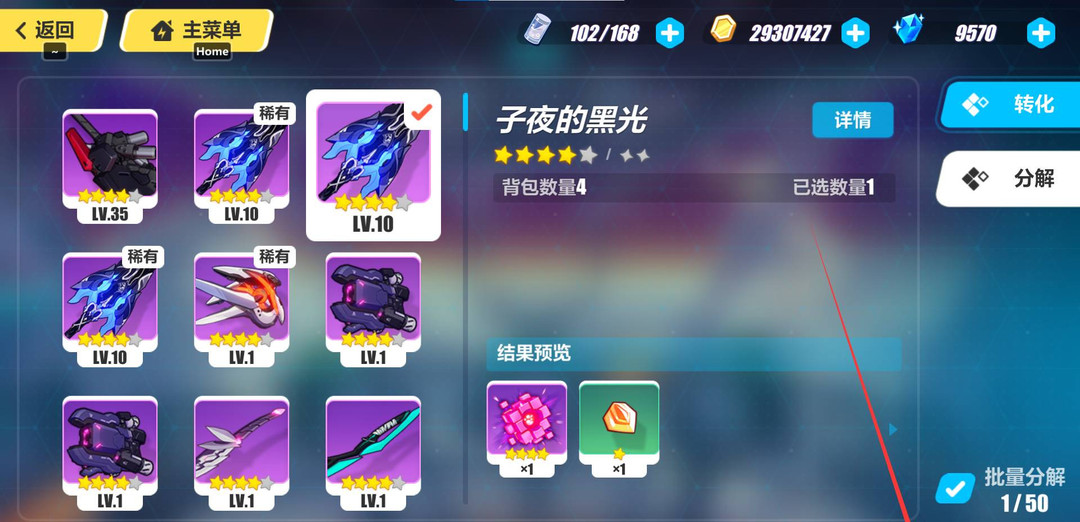 崩坏3手游超限武器为什么不能分解_崩坏3为何无法分解超限武器